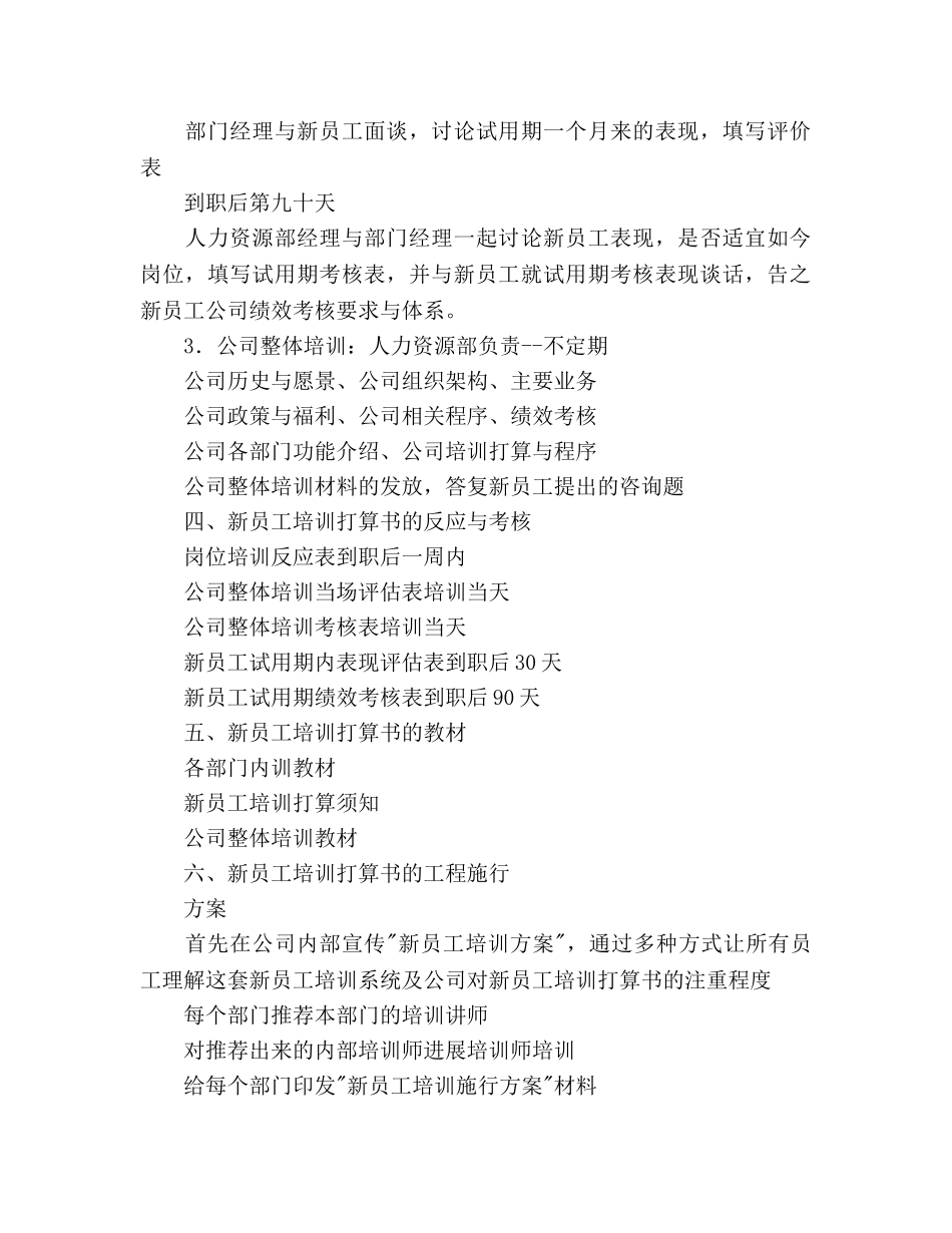 新员工工作参考计划书 _第2页