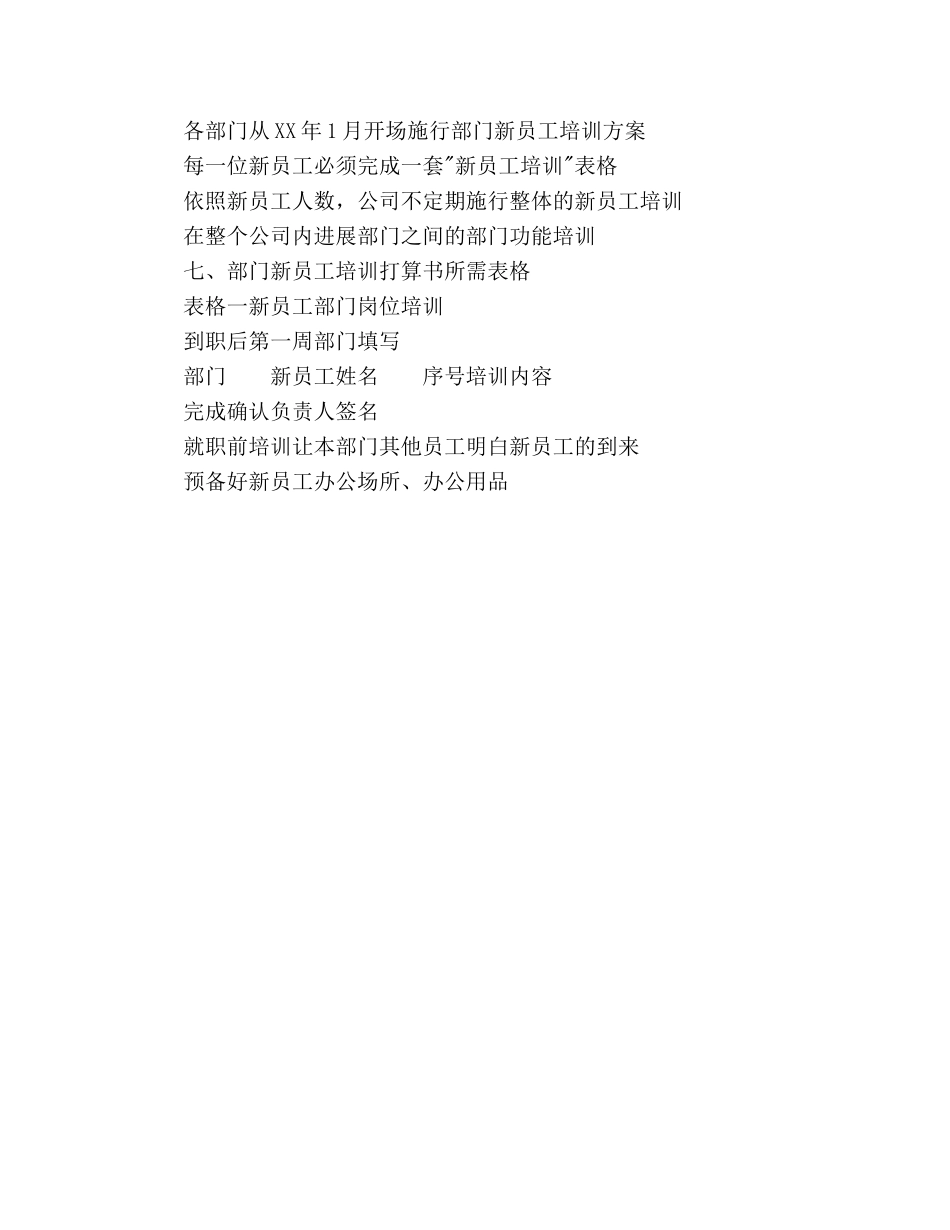 新员工工作参考计划书 _第3页