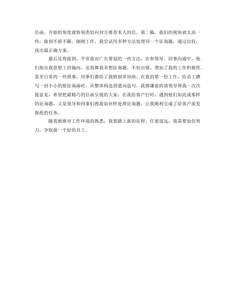 新员工自我鉴定参考 _第2页