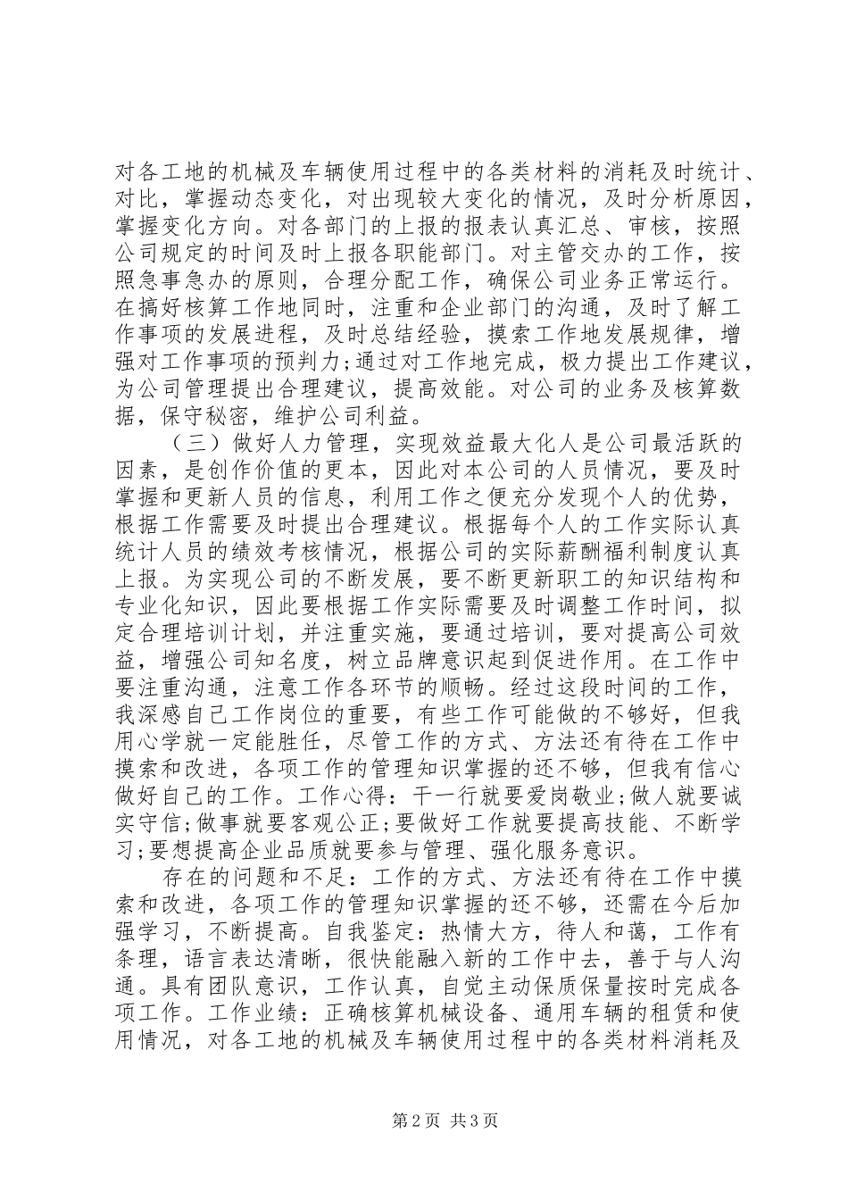 XX年人力资源个人年度总结开头 _第2页