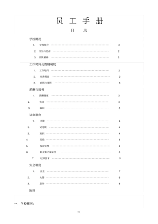 培训机构员工手册