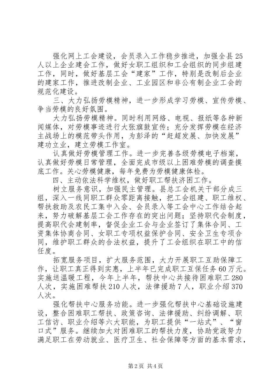 XX县区总工会202X年上半年工作总结_第2页