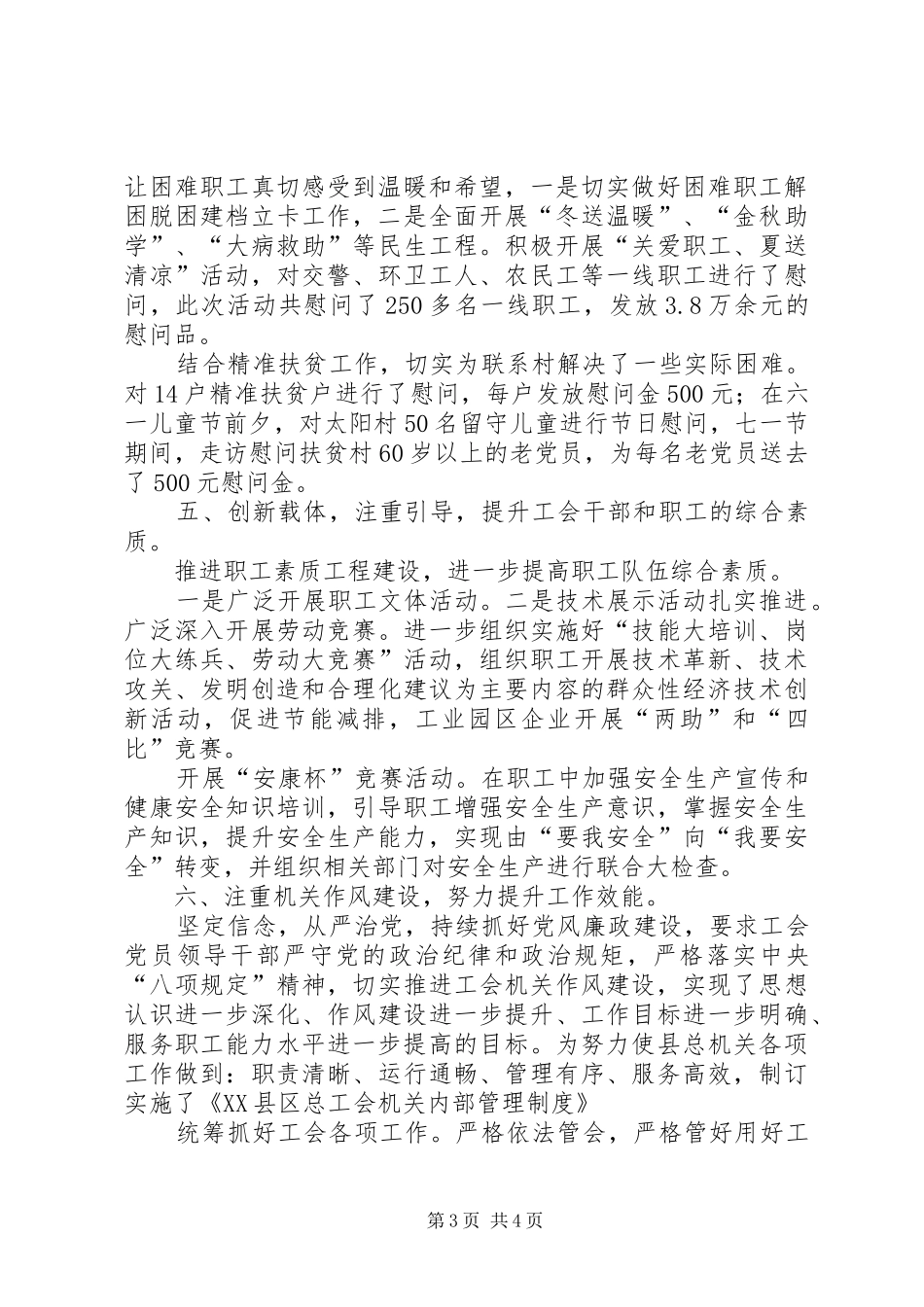 XX县区总工会202X年上半年工作总结_第3页