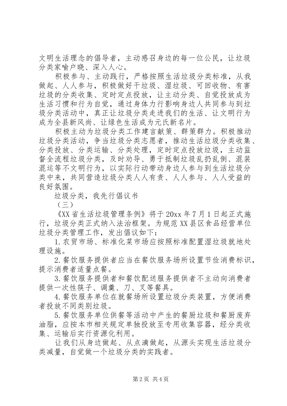 XX年最新“垃圾分类我先行”倡议书范文5篇（1）_第2页