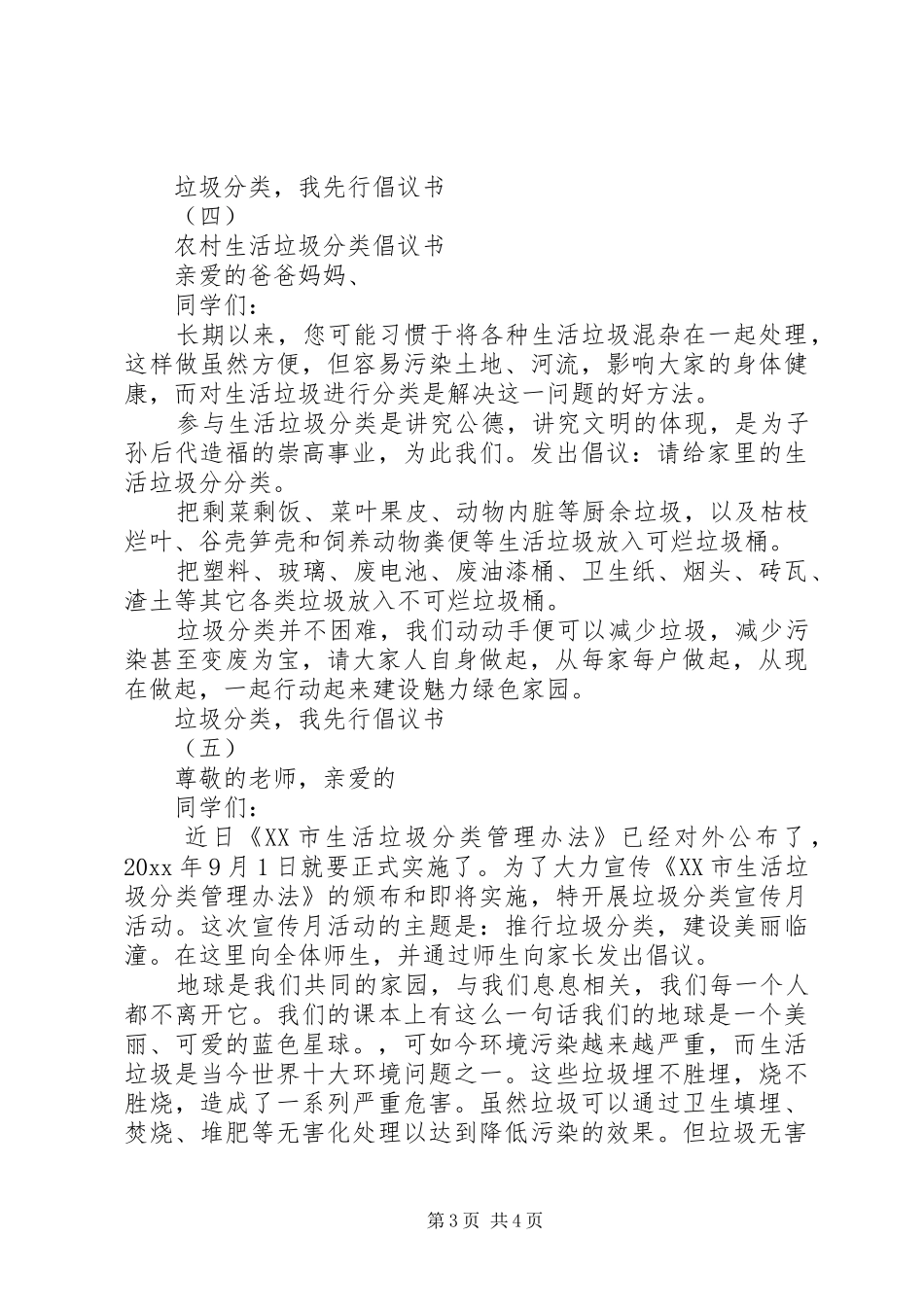 XX年最新“垃圾分类我先行”倡议书范文5篇（1）_第3页