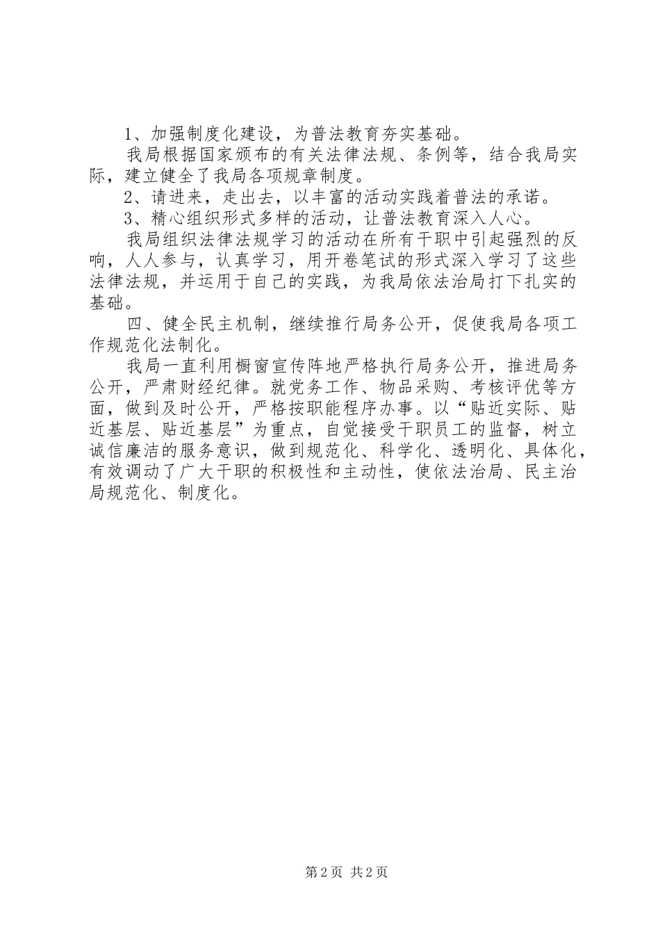 XX年六五普法工作总结 _第2页