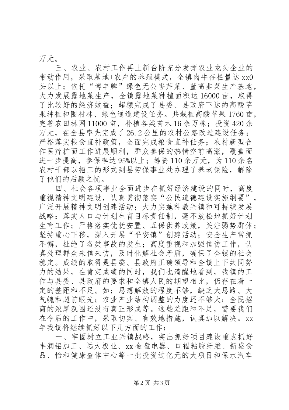 XX镇创建省级文明单位工作总结 _第2页