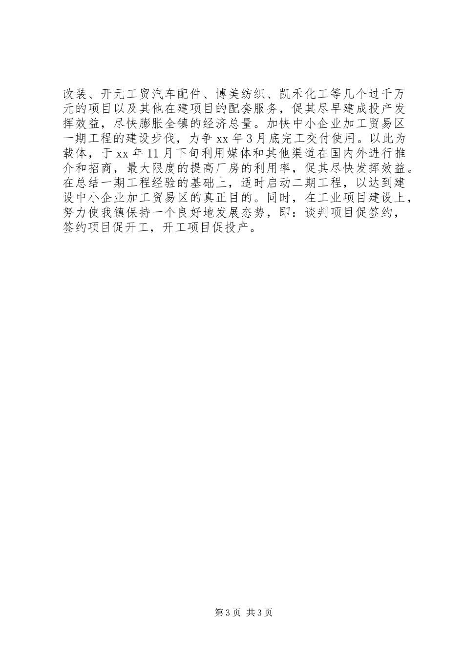 XX镇创建省级文明单位工作总结 _第3页