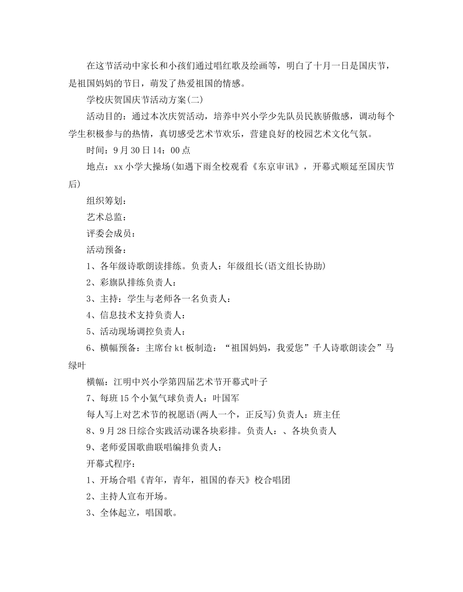 学校庆祝国庆节的活动方案 _第2页