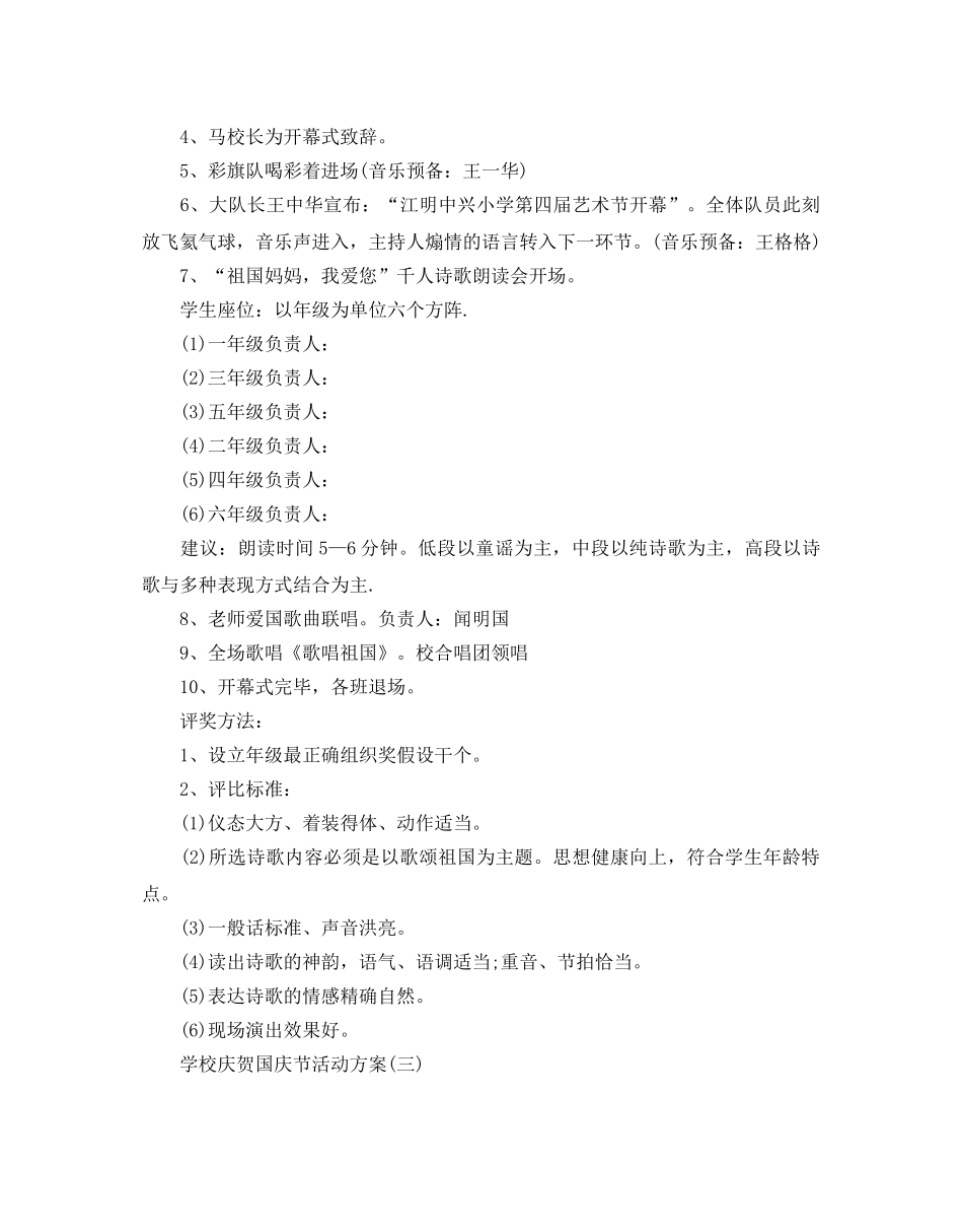 学校庆祝国庆节的活动方案 _第3页