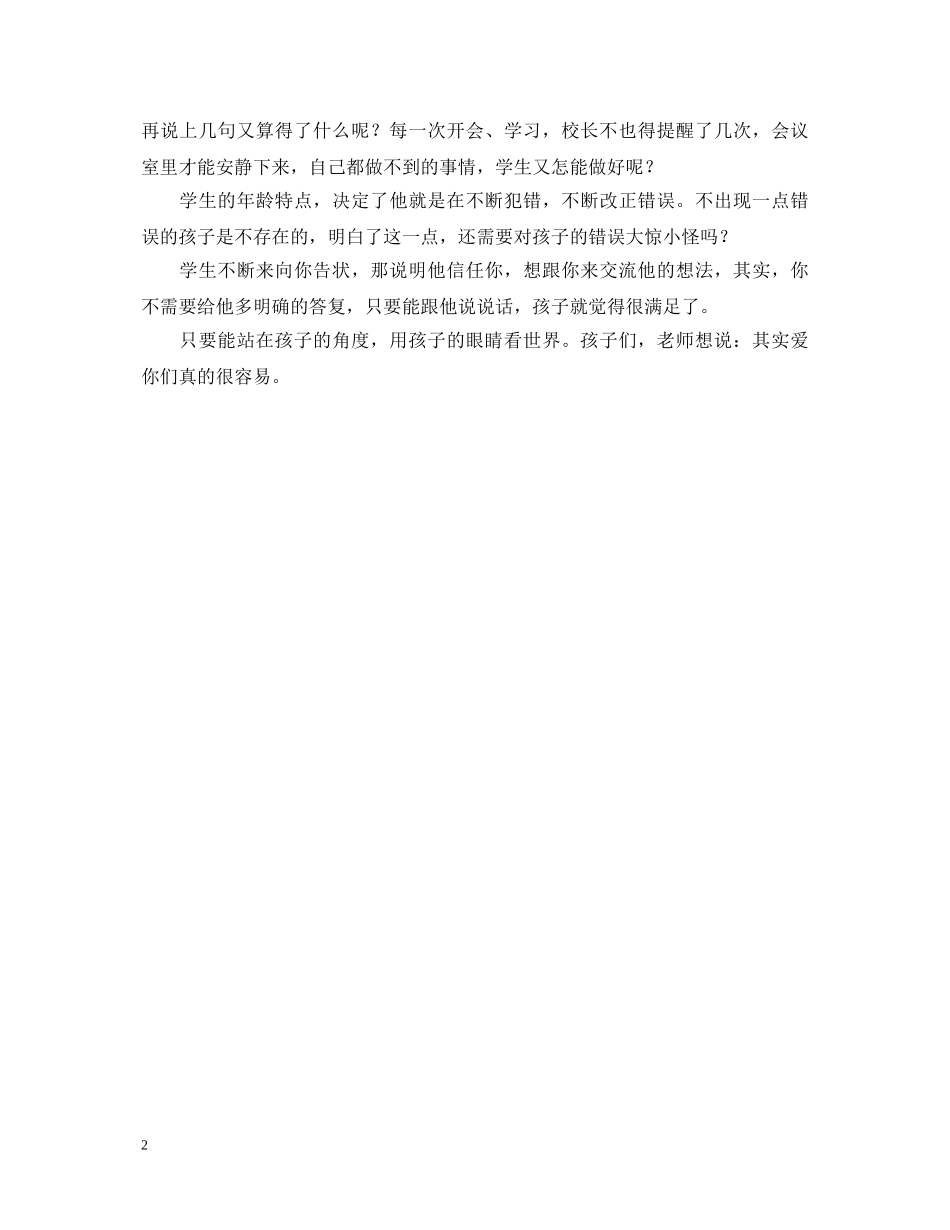 学习陶行知思想的心得体会 _第2页