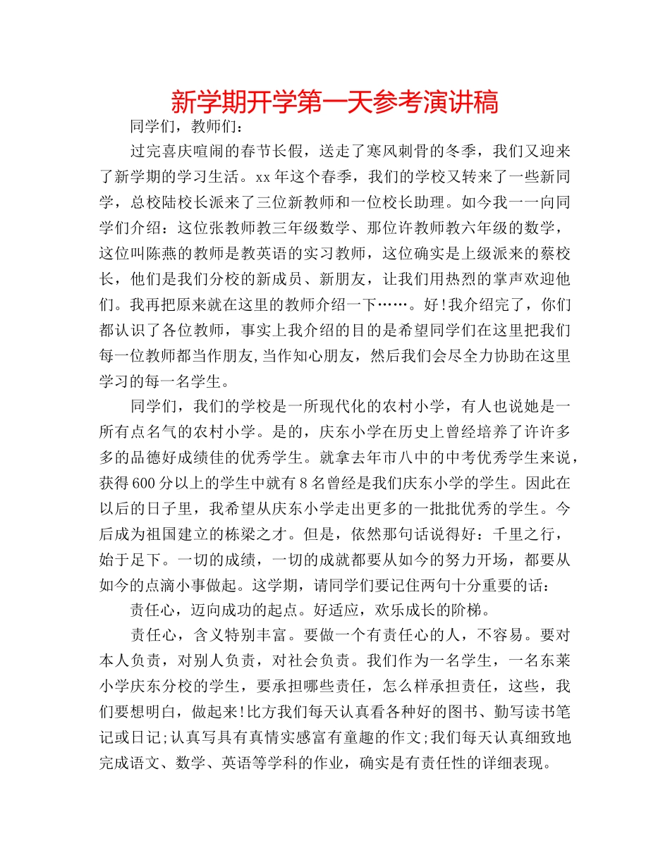 新学期开学第一天参考演讲稿 _第1页
