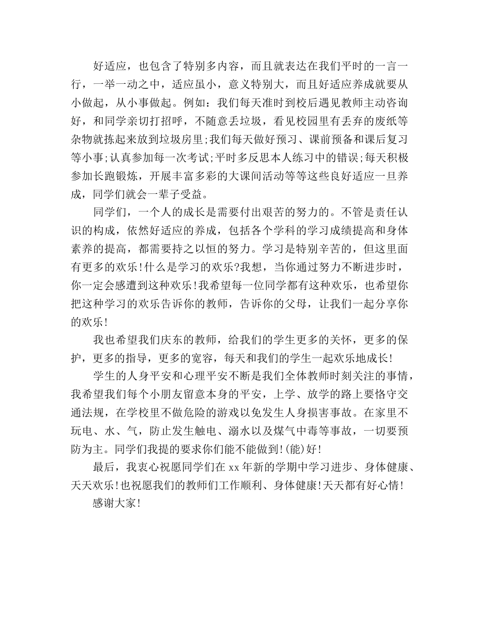 新学期开学第一天参考演讲稿 _第2页