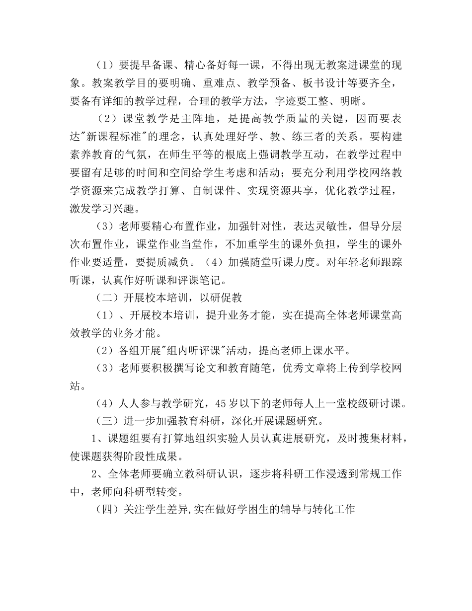 学年度教导处工作参考计划范文2 _第2页