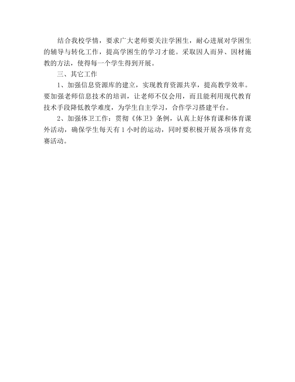 学年度教导处工作参考计划范文2 _第3页