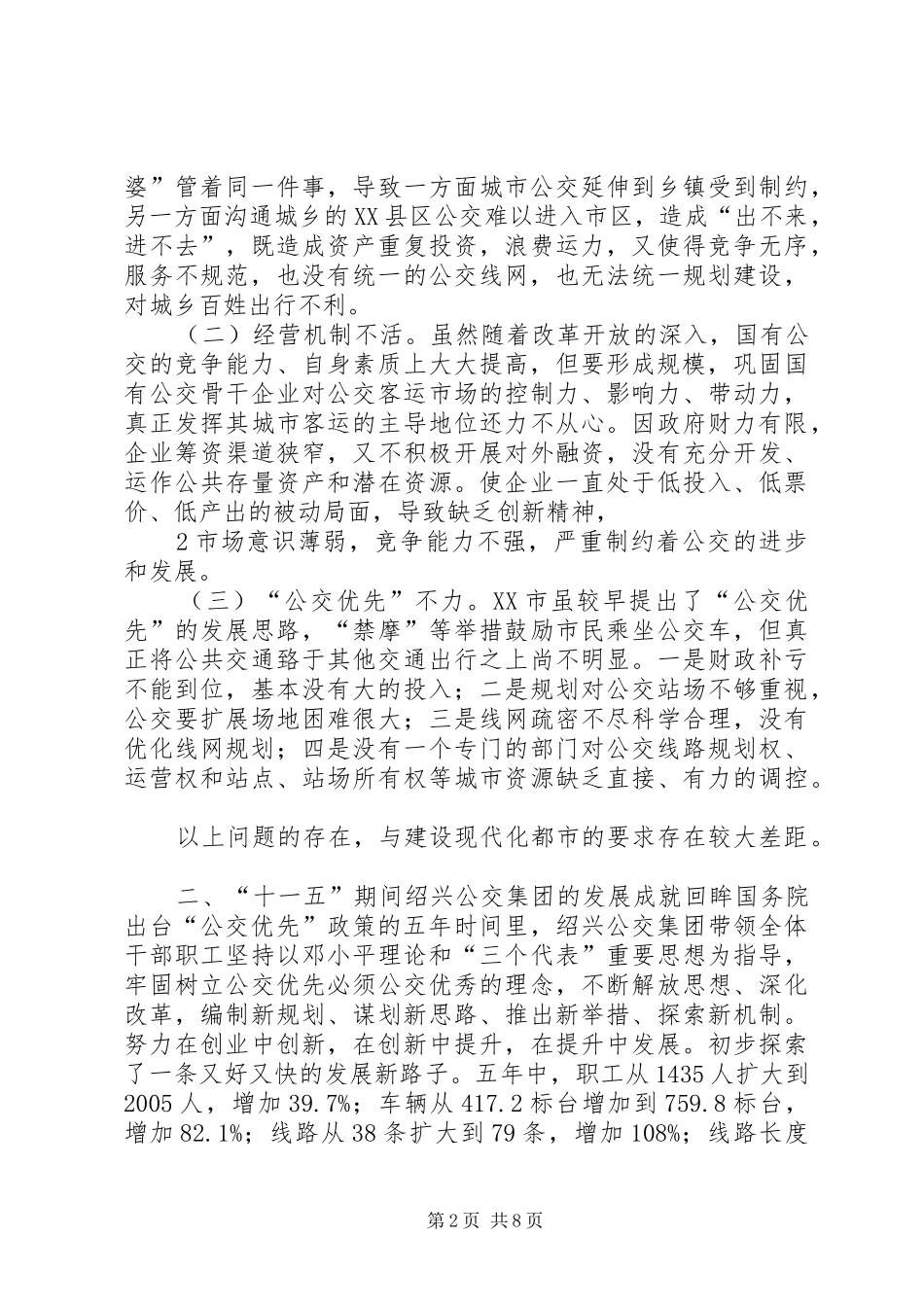 争创优先体会心得_第2页