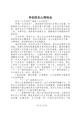 争创优先体会心得