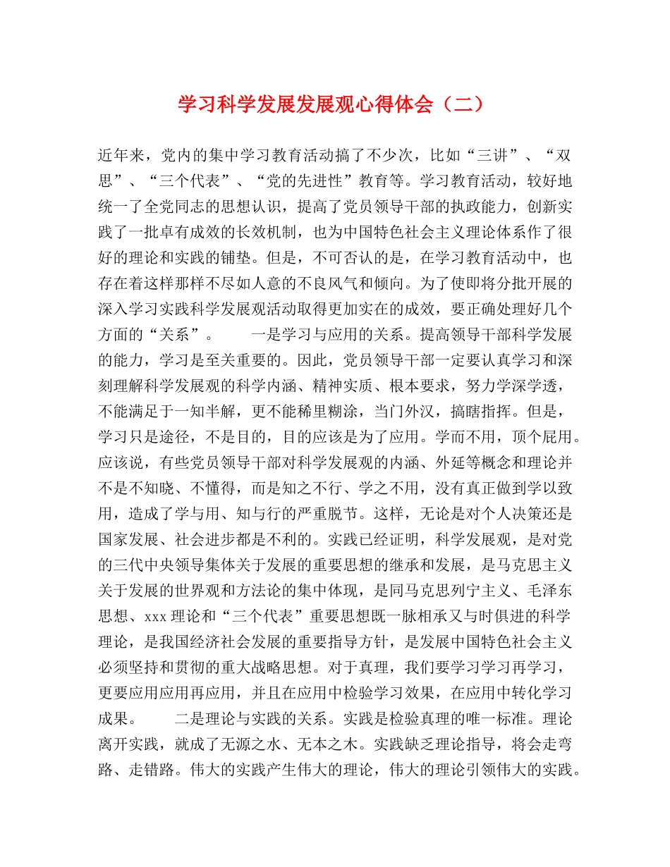 学习科学发展发展观心得体会（二） _第1页