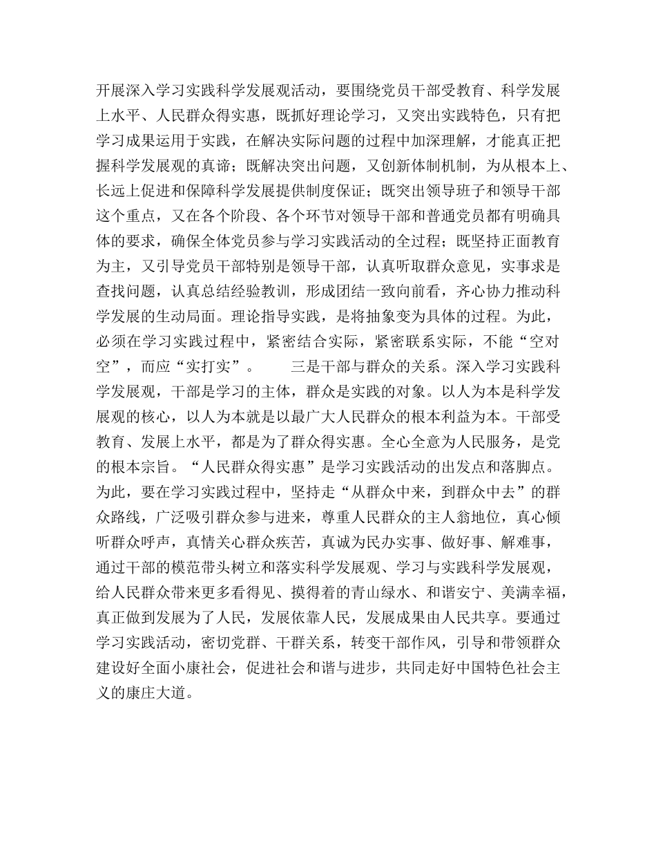 学习科学发展发展观心得体会（二） _第2页