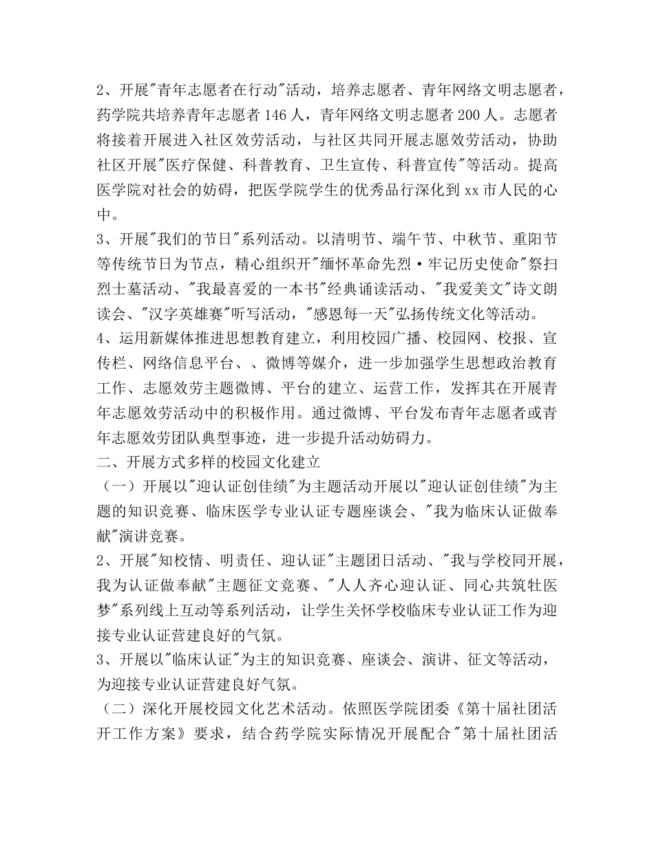 药学院团委工作参考计划 _第2页