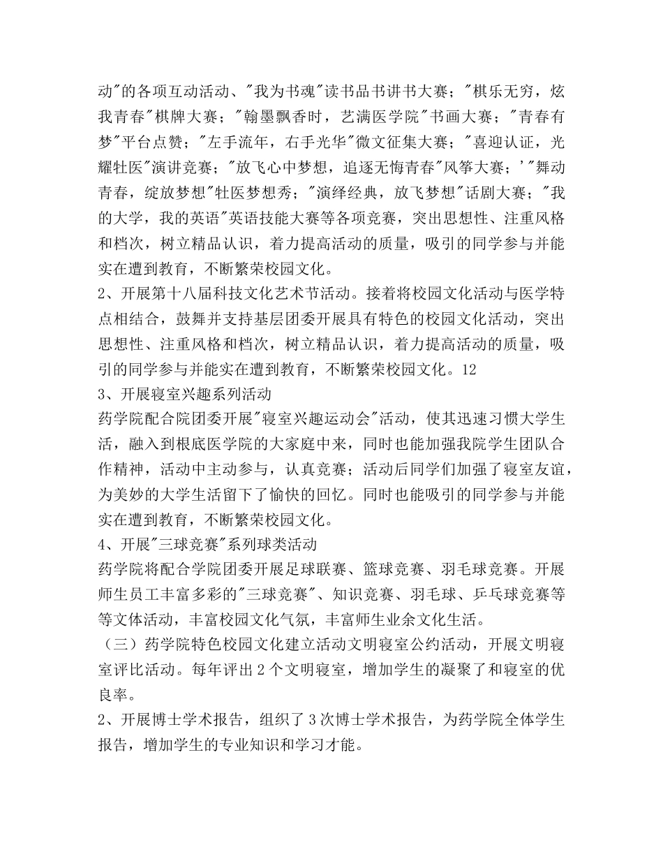 药学院团委工作参考计划 _第3页