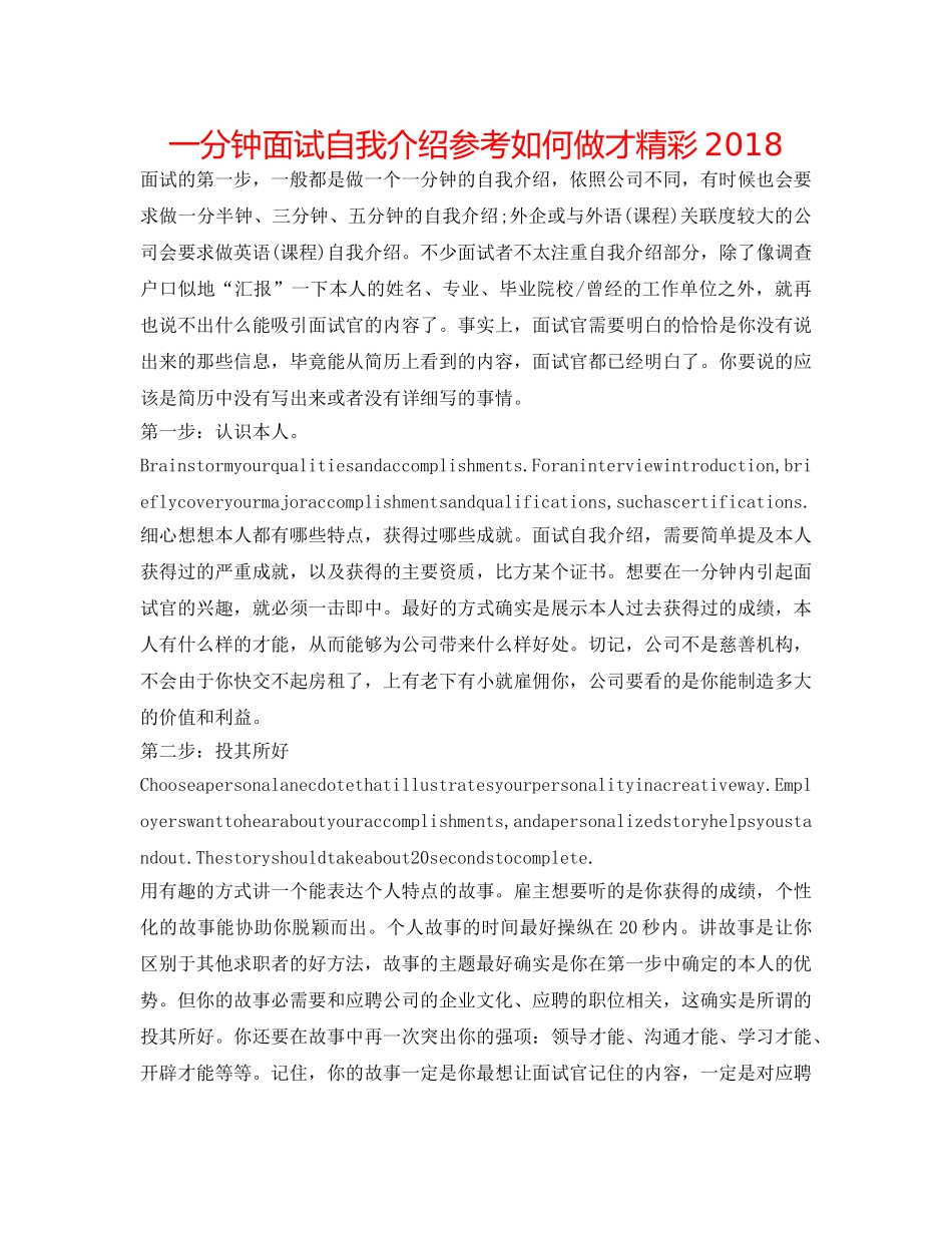 一分钟面试自我介绍参考怎么做才精彩2018 _第1页