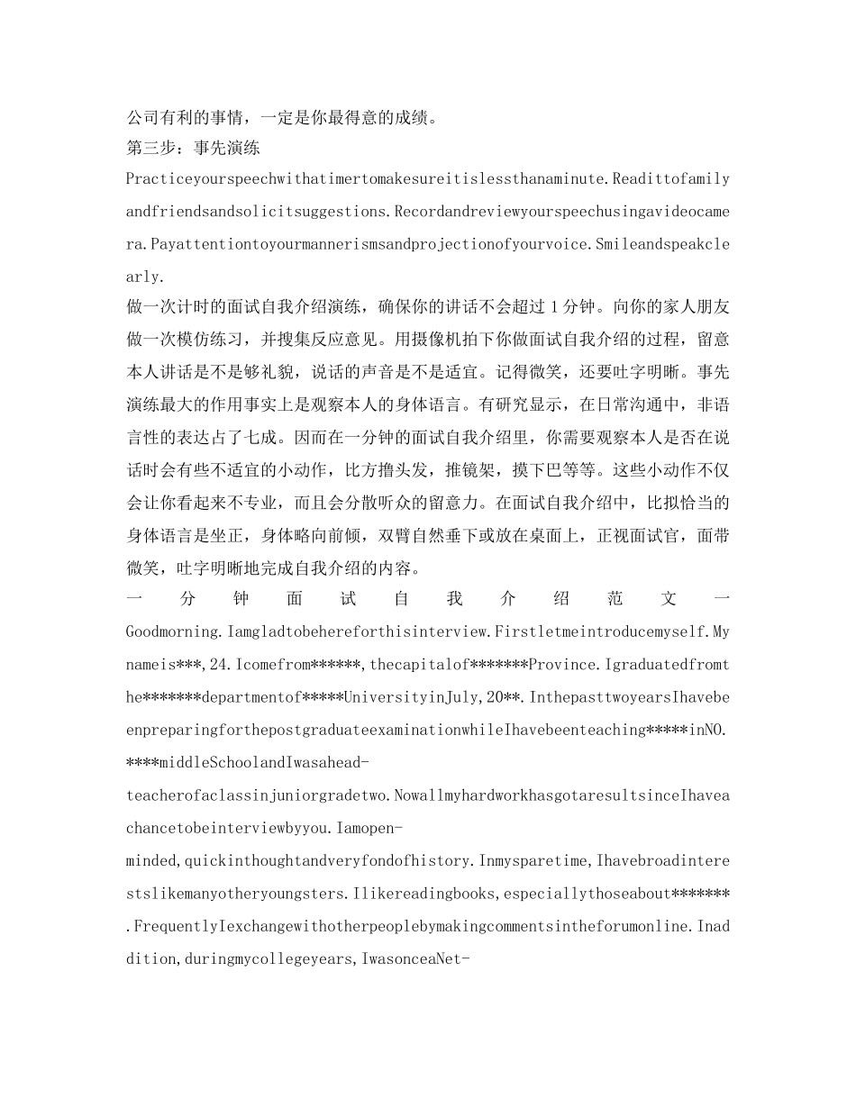 一分钟面试自我介绍参考怎么做才精彩2018 _第2页