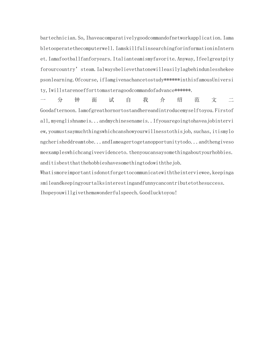 一分钟面试自我介绍参考怎么做才精彩2018 _第3页