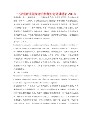 一分钟面试自我介绍参考怎么做才精彩2018 