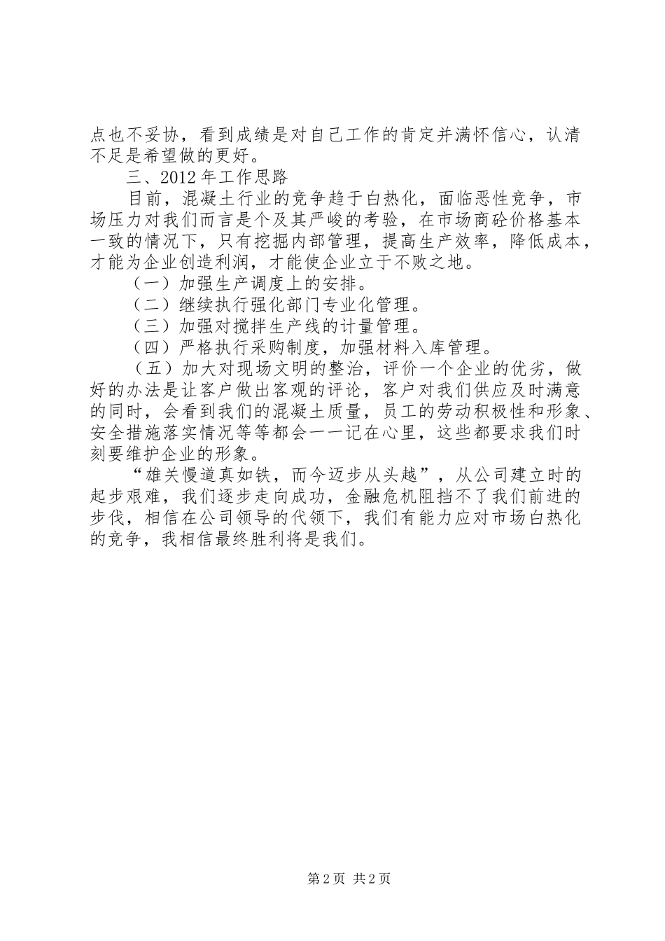 XX年建筑经营部工作总结 _第2页