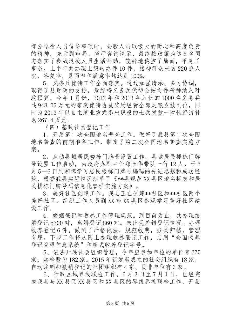 XX年县民政局上半年工作总结 _第3页