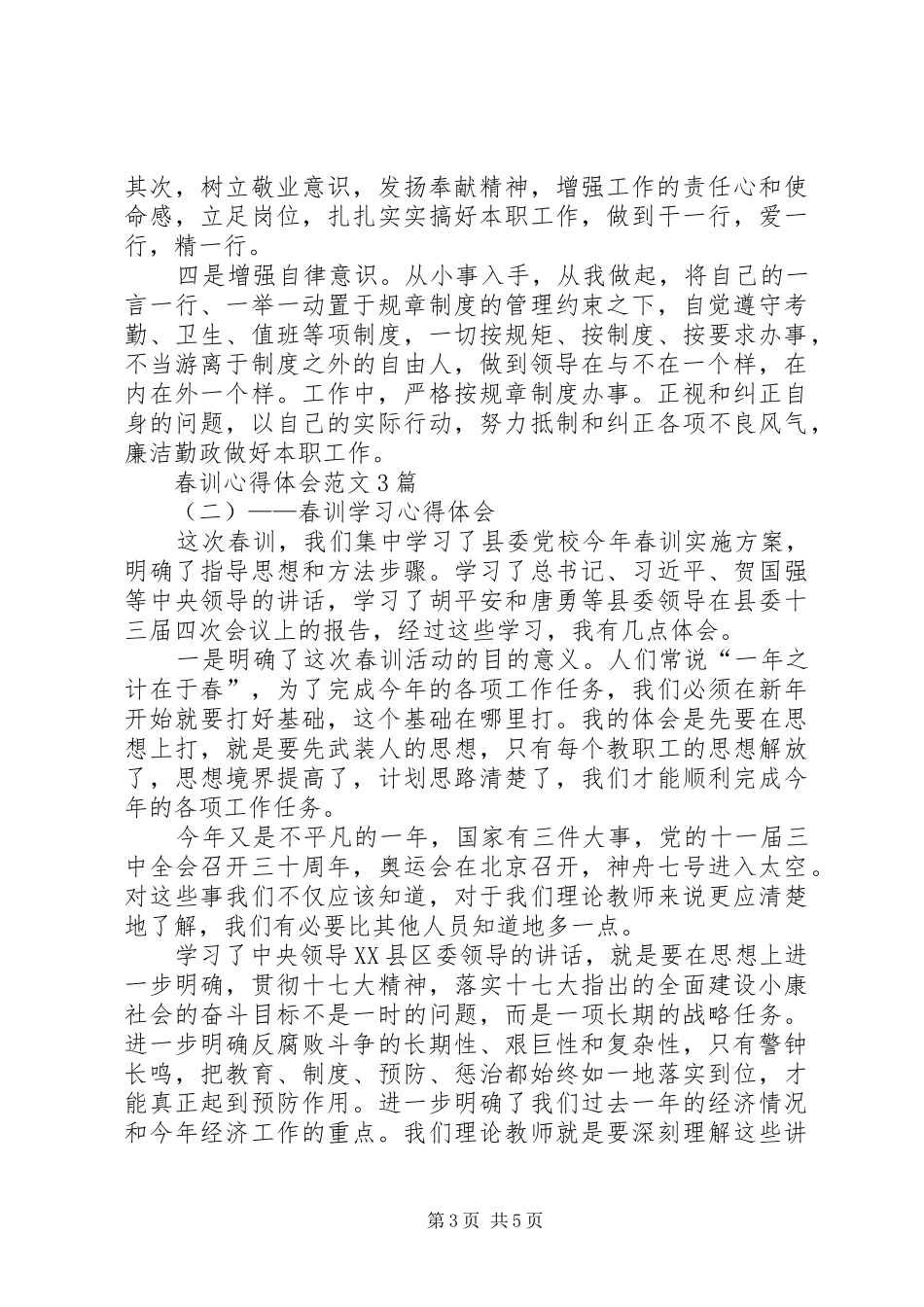 XX年春训个人体会心得3 (3)_第3页