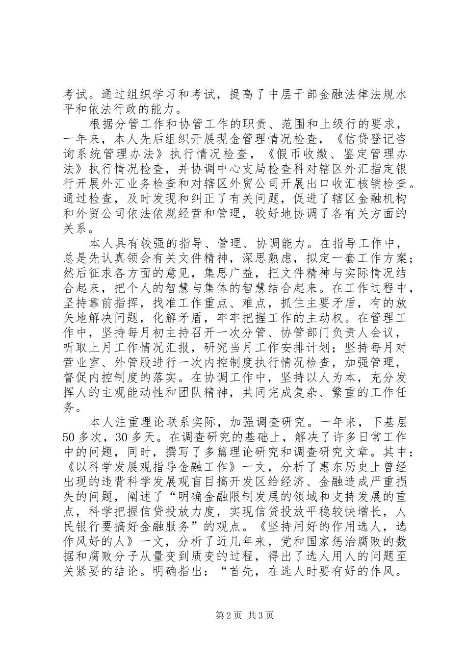 XX年XX银行领导干部年度工作总结 _第2页