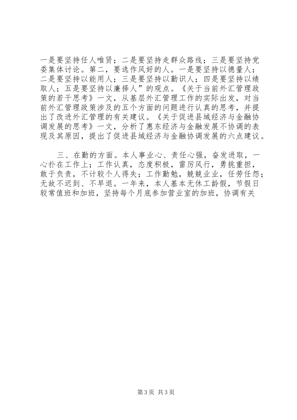 XX年XX银行领导干部年度工作总结 _第3页