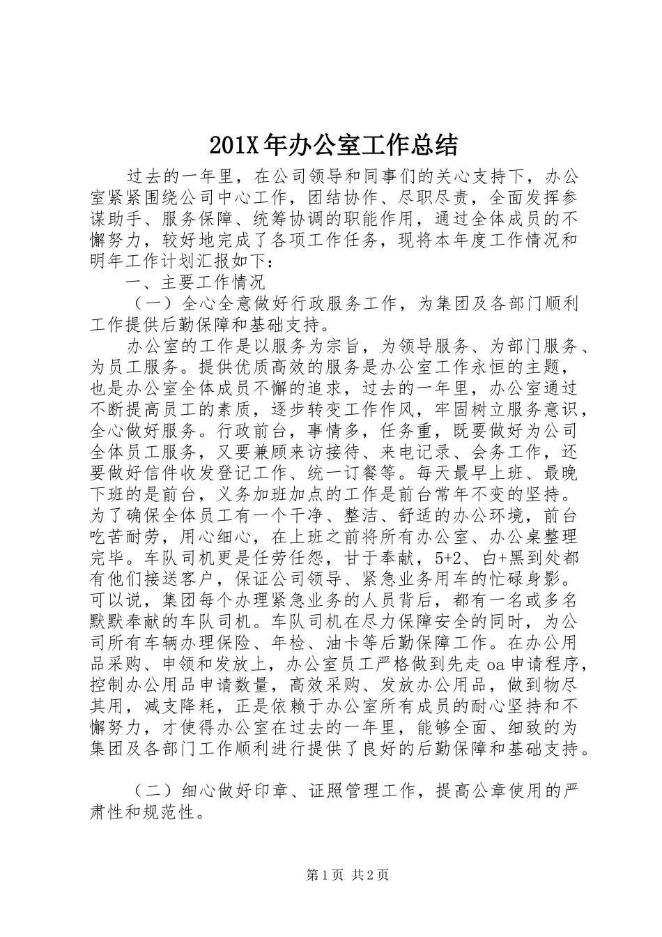 202X年办公室工作总结 _第1页