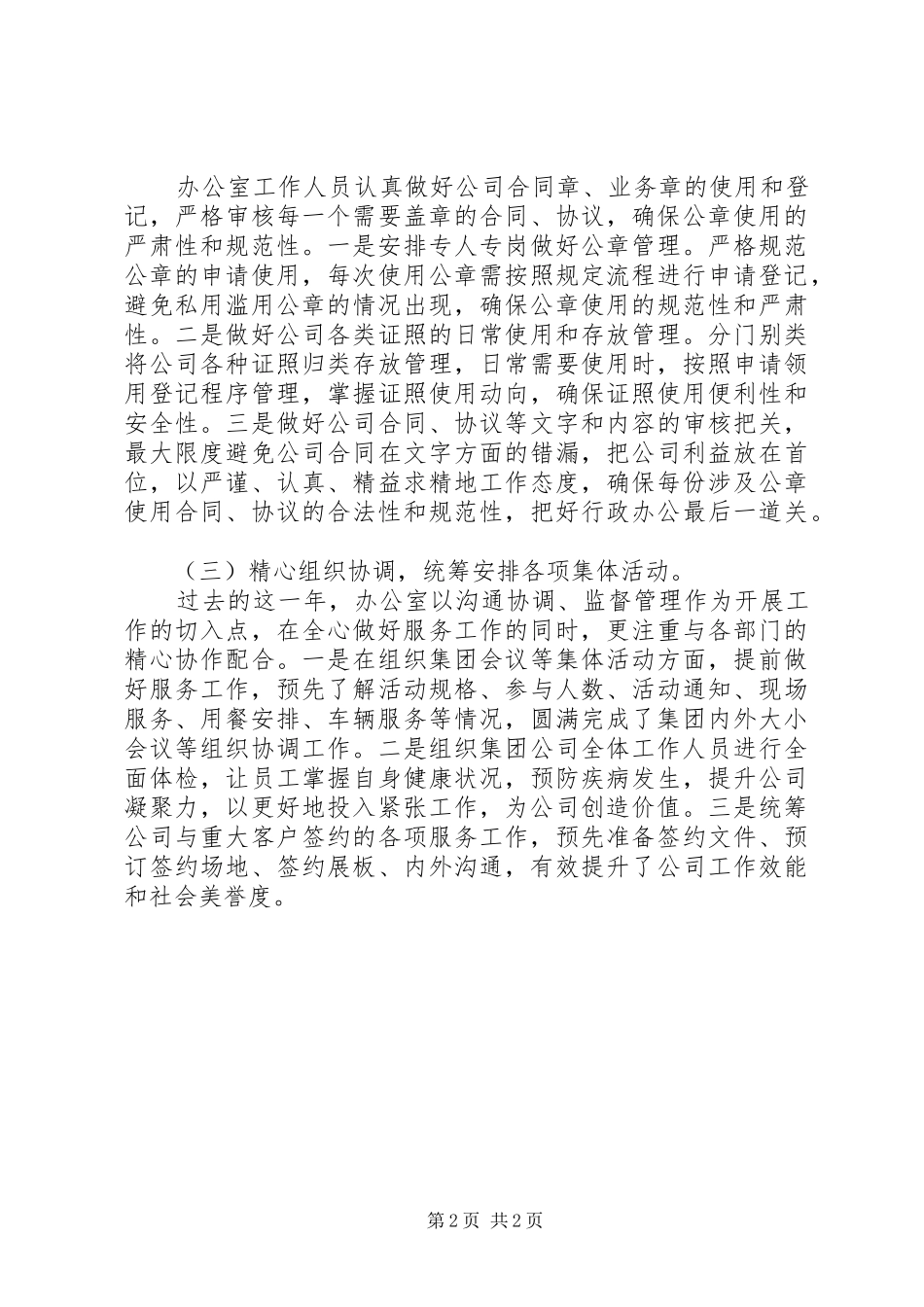 202X年办公室工作总结 _第2页