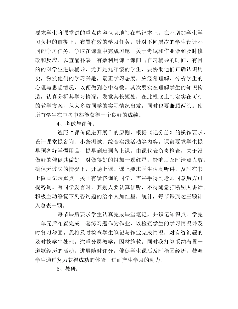 新学期七年级历史教师教学工作参考计划 _第2页