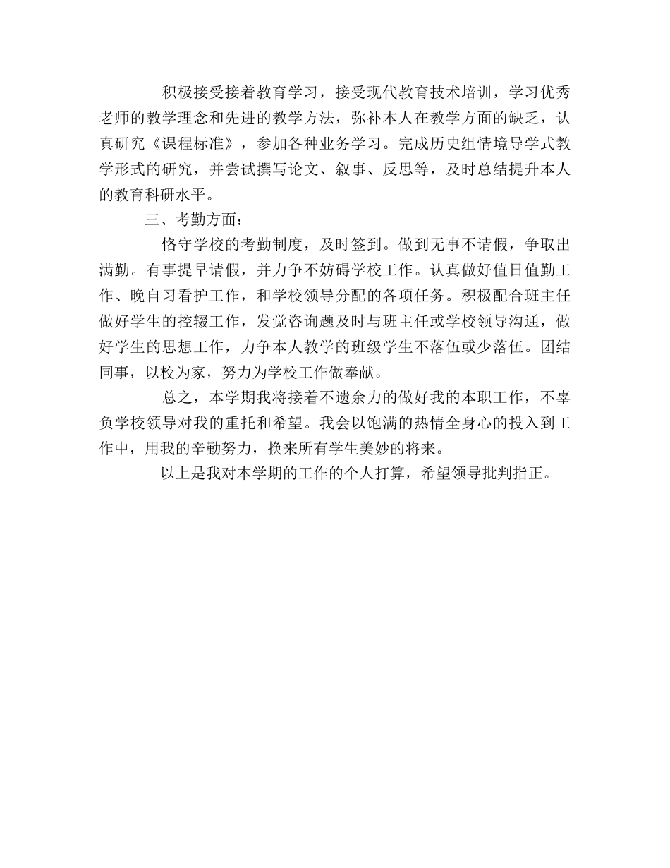 新学期七年级历史教师教学工作参考计划 _第3页