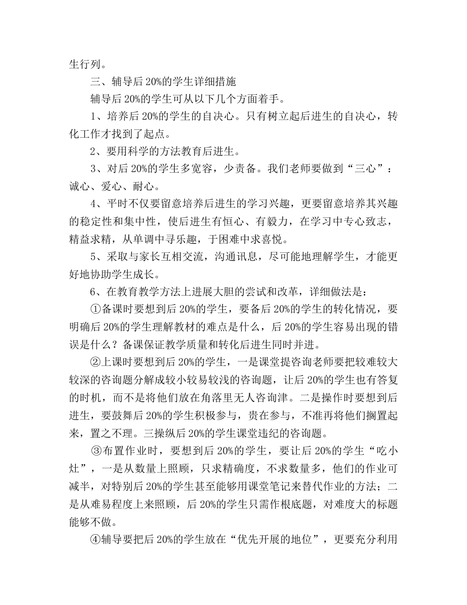 学年后20%的学生帮扶参考计划 _第2页