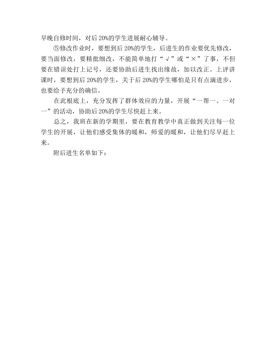学年后20%的学生帮扶参考计划 _第3页
