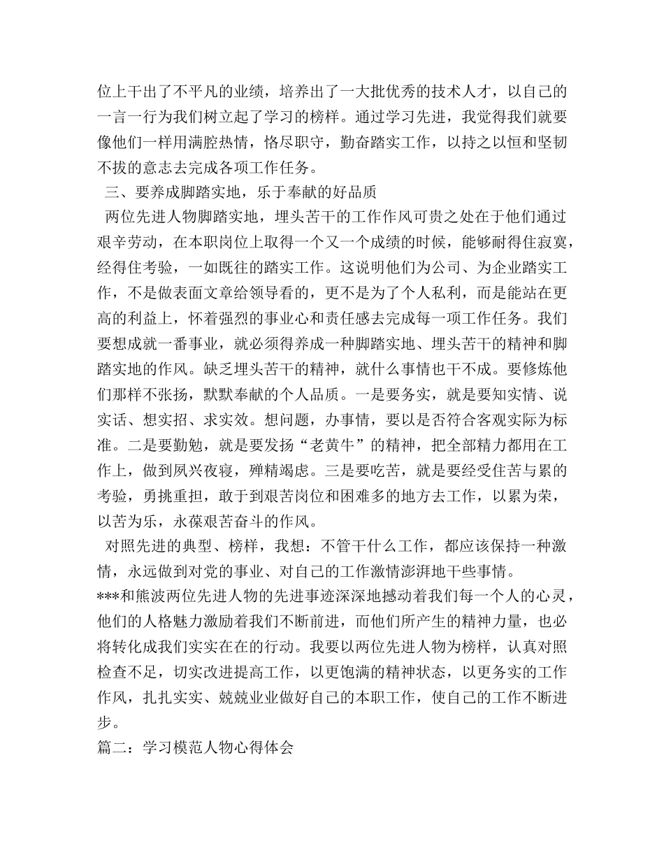 学习先进人物心得体会 _第2页