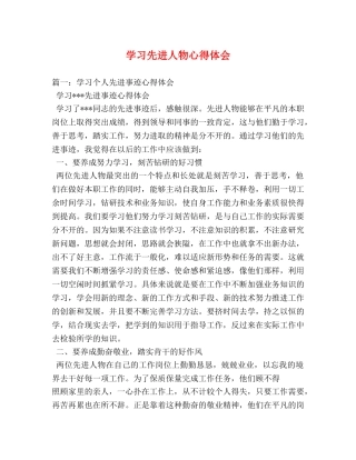 学习先进人物心得体会 