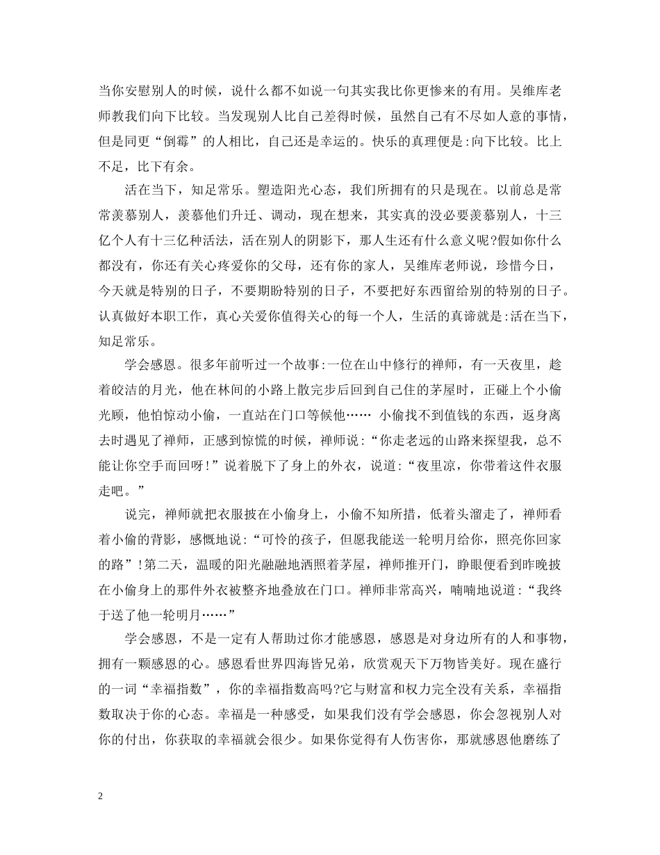 阳光心态心得体会【精品】 _第2页