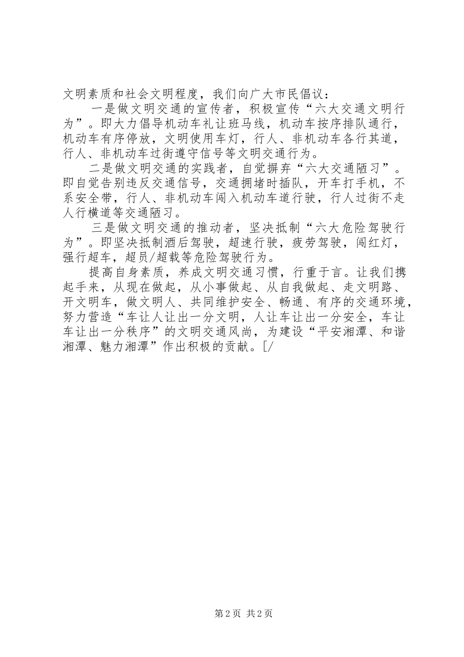 学校园文明交通行为方案、总结 _第2页