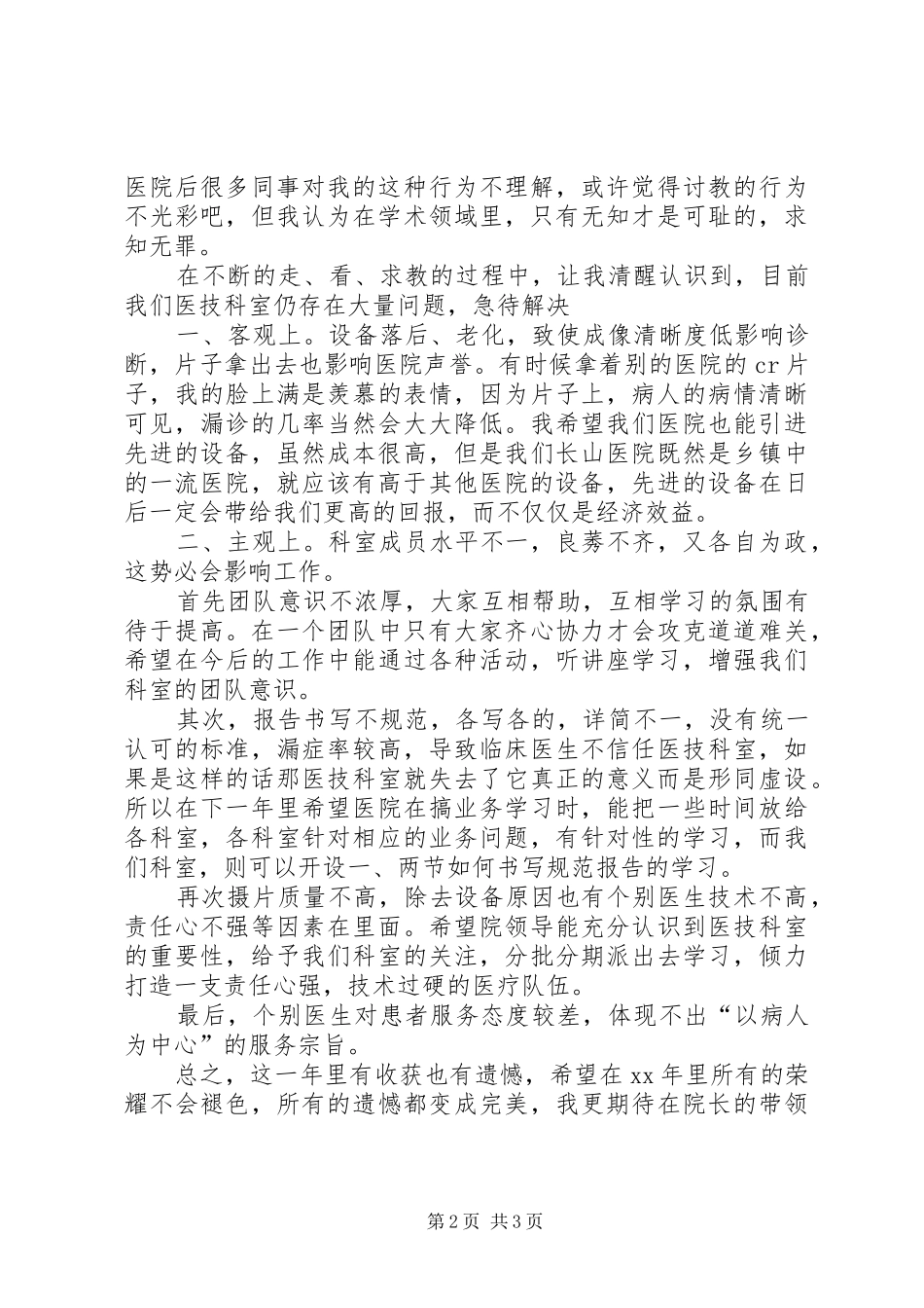XX年2月医院个人年终工作总结_第2页