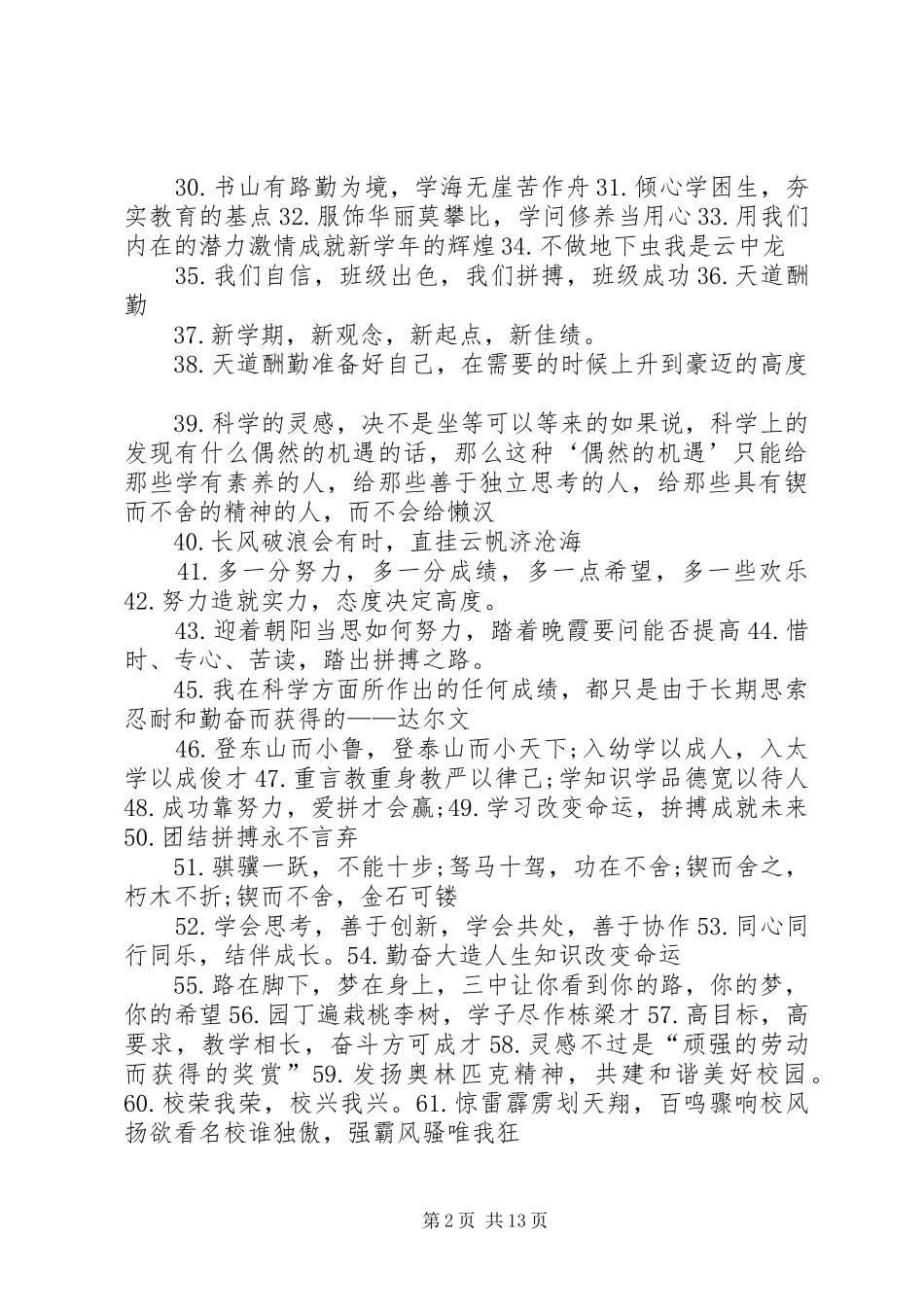 XX年秋季开学典礼宣传标语_第2页