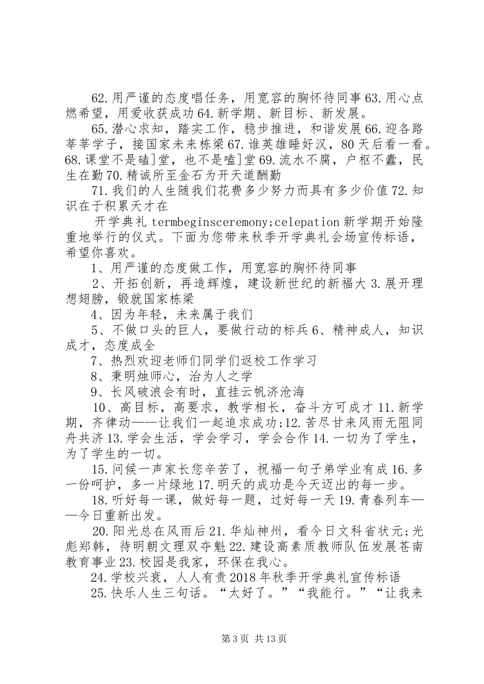 XX年秋季开学典礼宣传标语_第3页