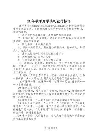 XX年秋季开学典礼宣传标语