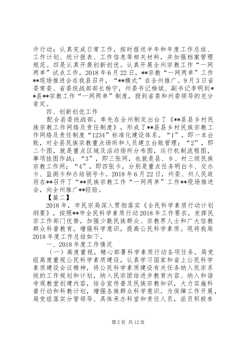 XX年公民科学素质建设工作总结六篇 _第2页