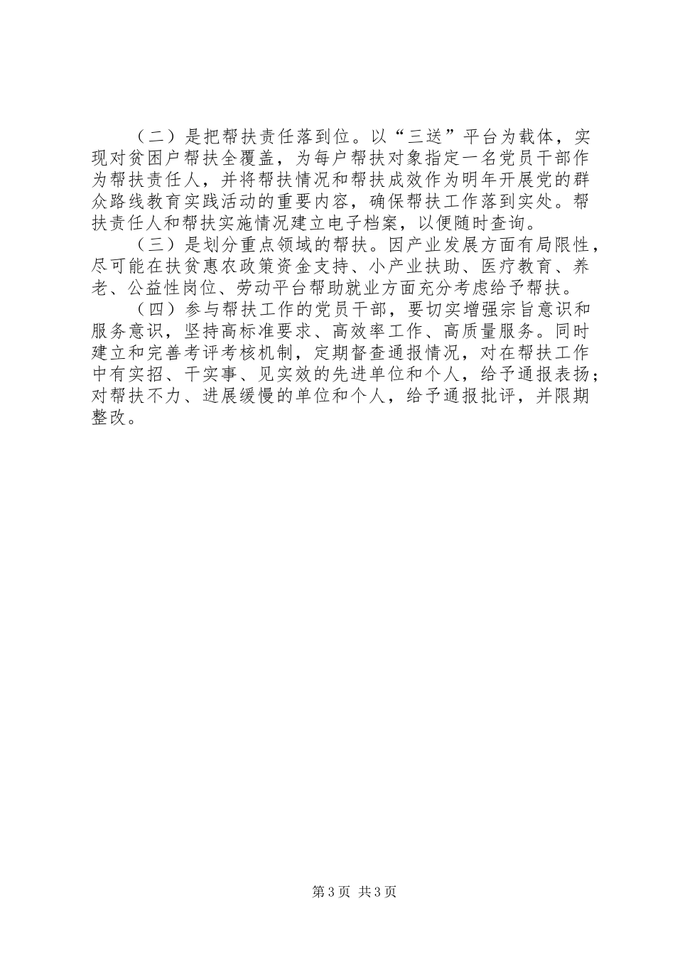 202X年大桥村关于实施精准扶贫工作总结_第3页